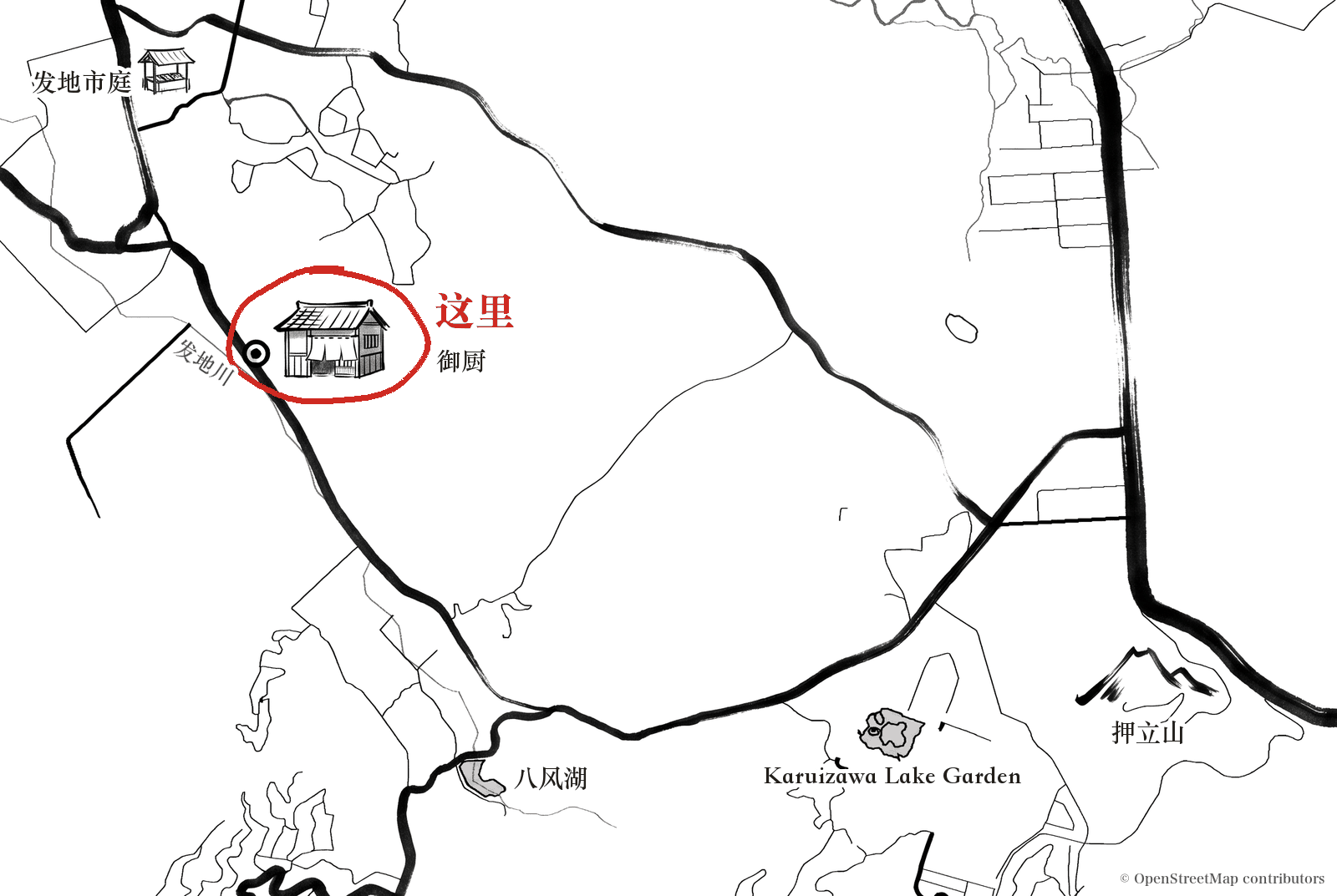 御厨周边的水墨地图。用红圈圈出御厨并标注「这里」，还标出了发地市庭、八风湖、Karuizawa Lake Garden、押立山和发地川