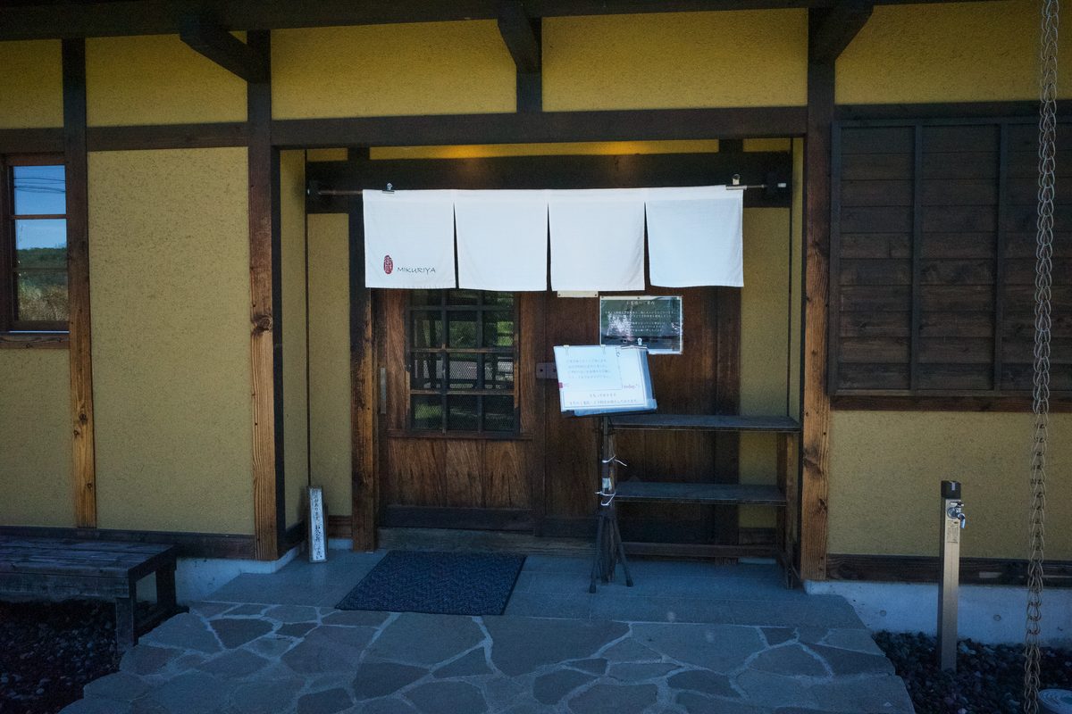 白い暖簾がかかった御厨の入口